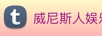 威尼斯人娱乐官网 Logo